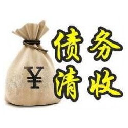 甘德收账公司追缴债务的基本法则